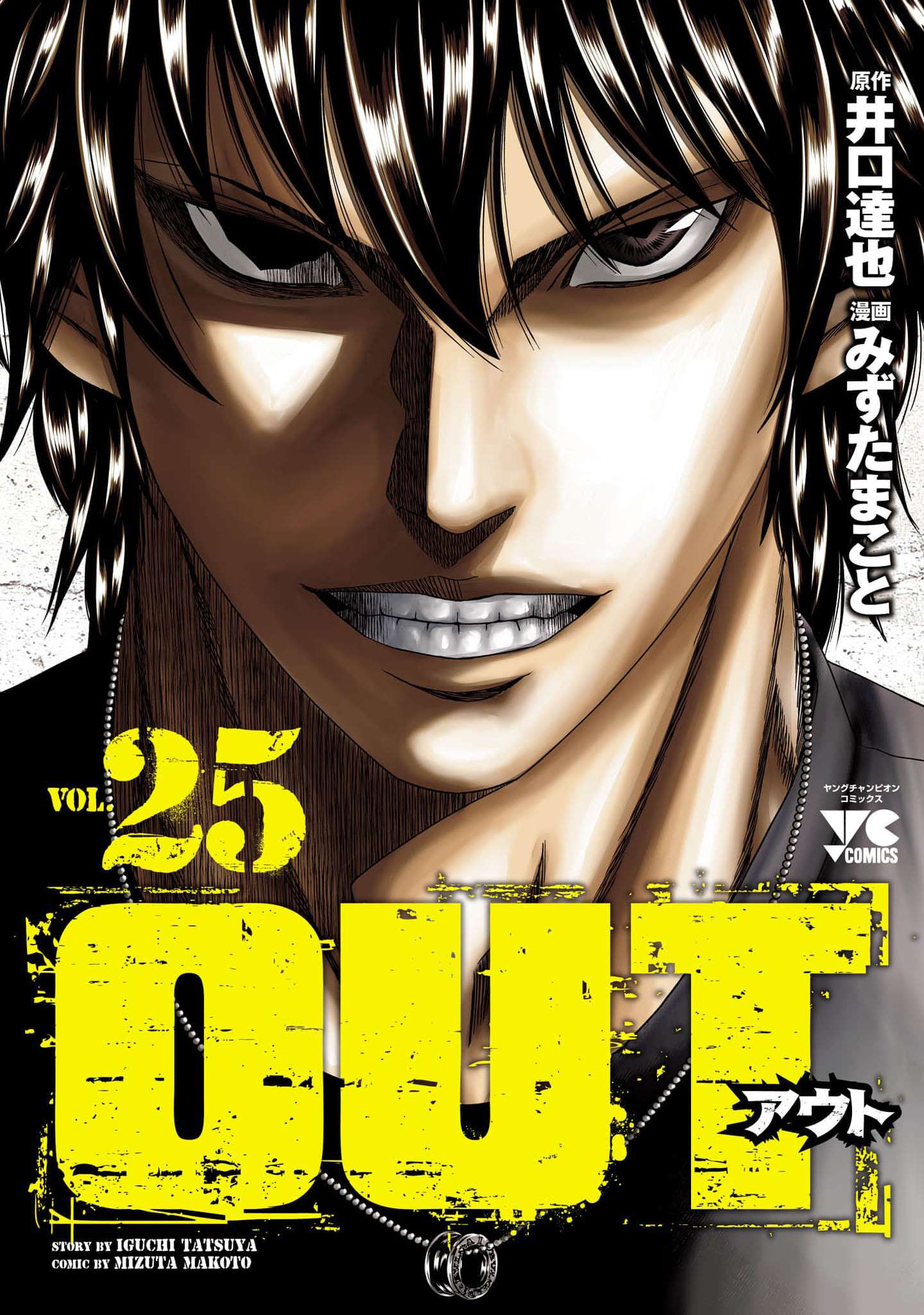 Out (Makoto Mizuta) Chapter 227 2